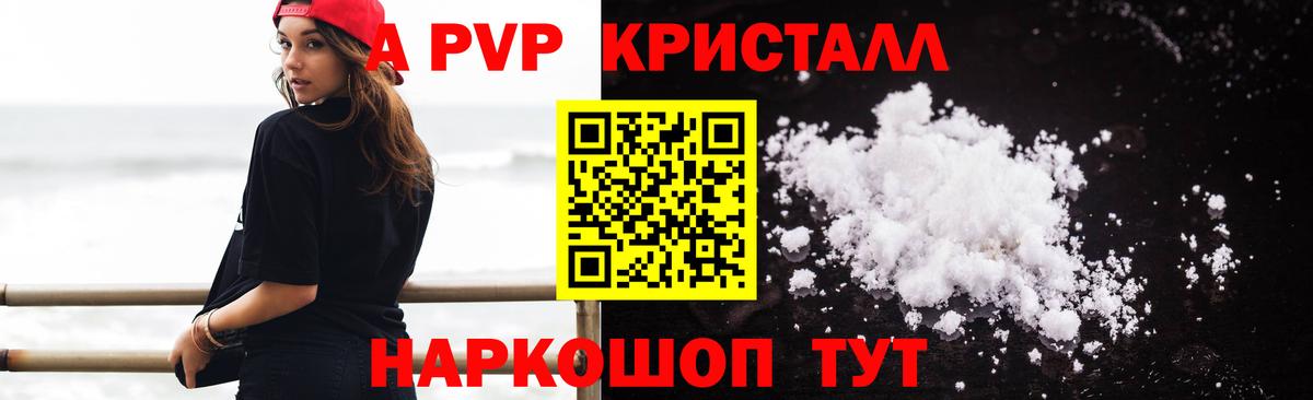 А ПВП крисы CK Владивосток