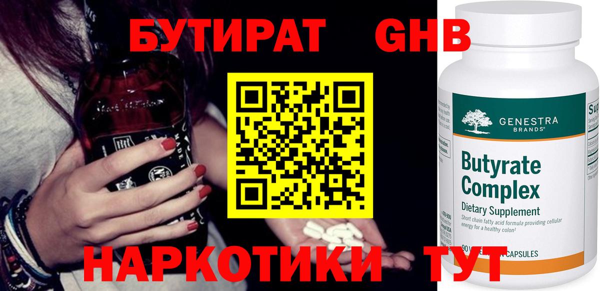 Бутират  Вход с VPN  Владивосток  Бутират 99% 