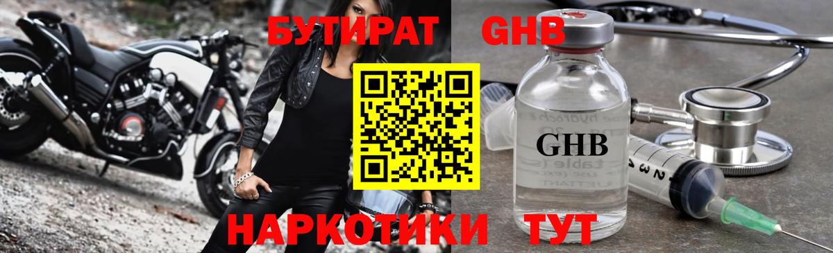 Бутират бутик Владивосток