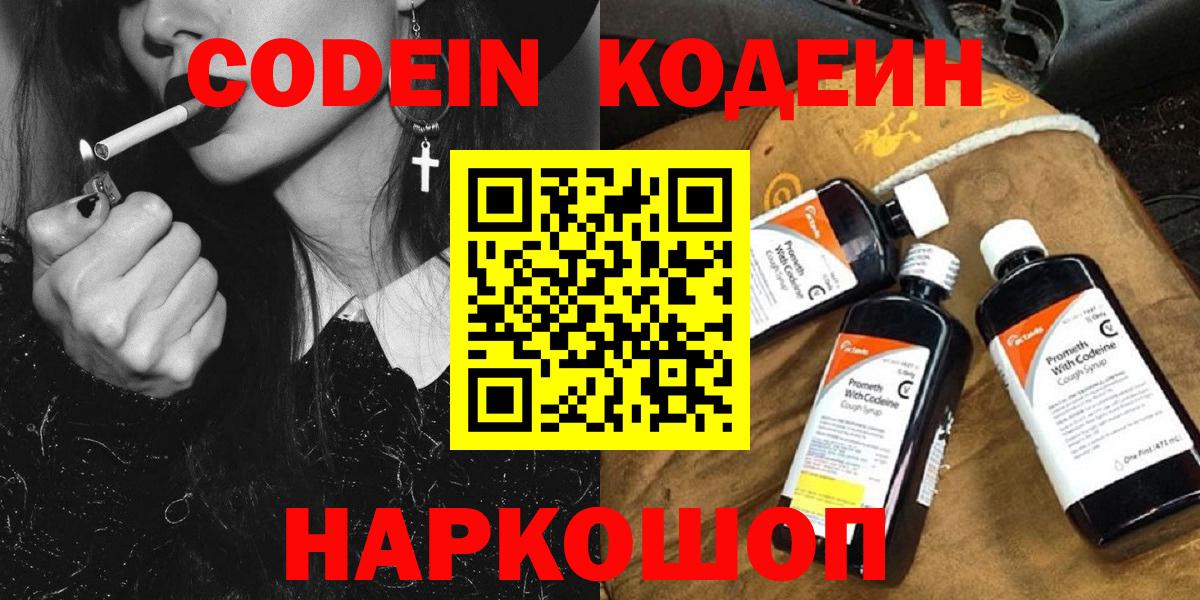 Codein Purple Drank Владивосток