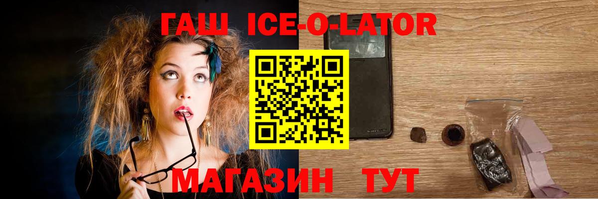 Владивосток  ГАШИШ Premium  ГАШИШ  Вход с VPN  ГАШИШ Ice-O-Lator 