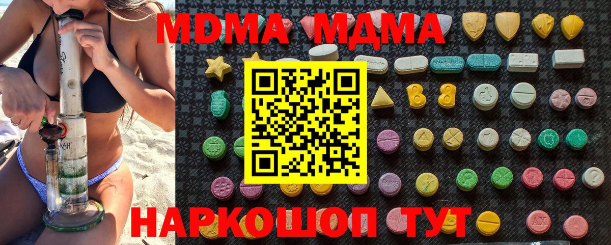 Владивосток  MDMA кристаллы  Вход с VPN  МДМА  MDMA кристаллы 