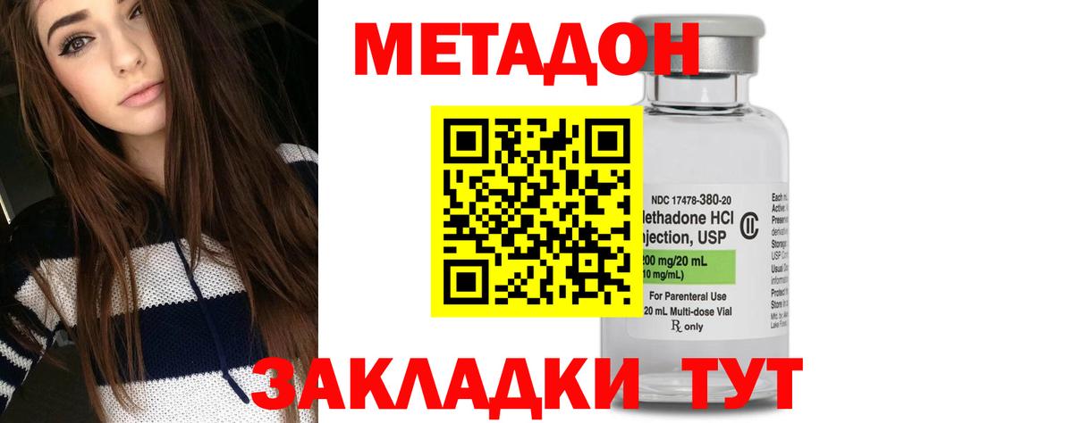 МЕТАДОН VHQ Владивосток