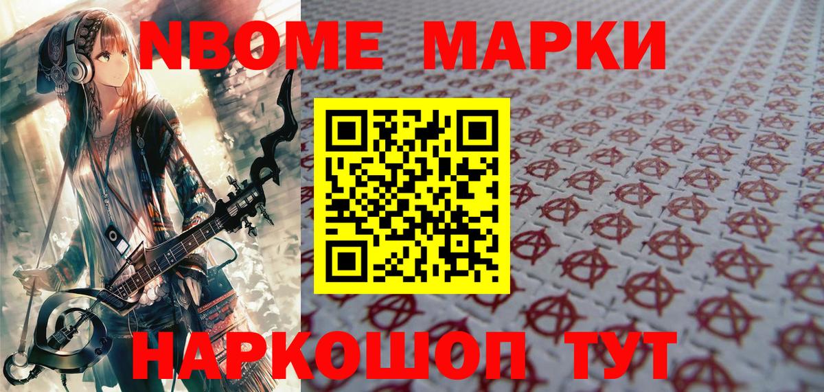 Марки 25I-NBOMe 1,8мг  Вход с VPN  Владивосток  Марки 25I-NBOMe 1,8мг 