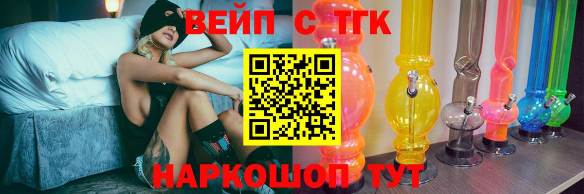 Дистиллят ТГК вейп Владивосток